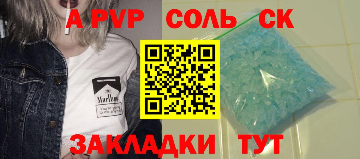 Альфа ПВП Соль Добрянка