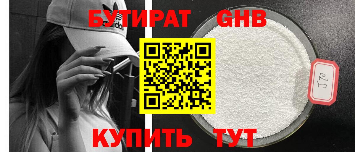 Бутират Butirat  Вход с VPN  Добрянка 