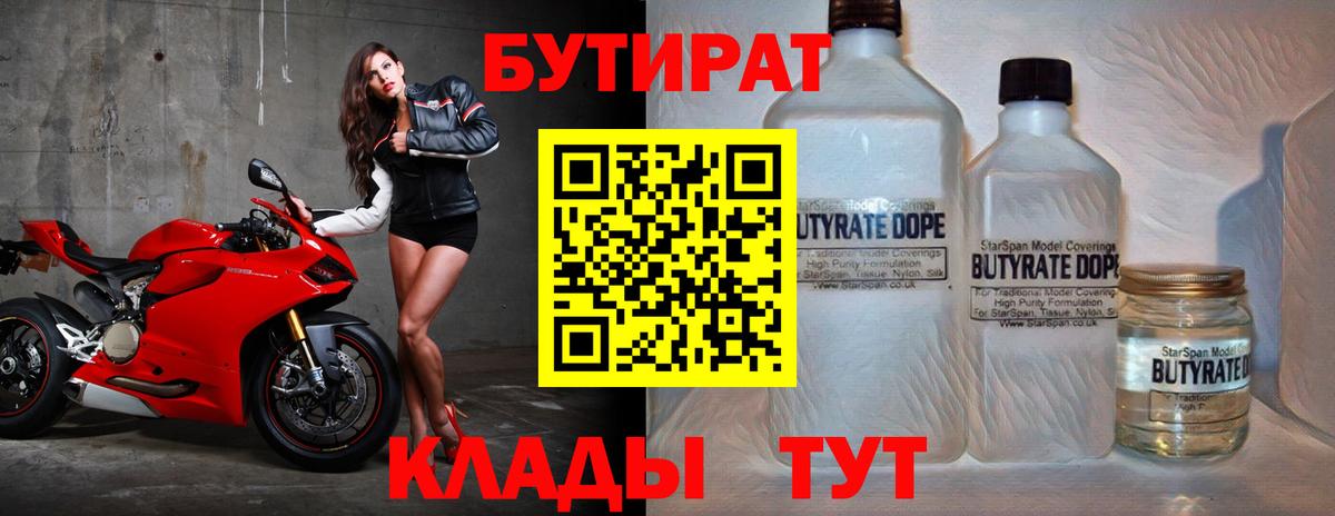 Бутират 1.4BDO Добрянка