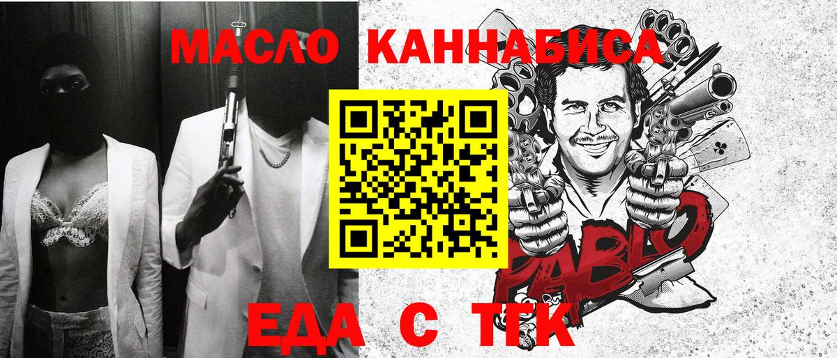 Добрянка  Печенье с ТГК марихуана  Вход с VPN 