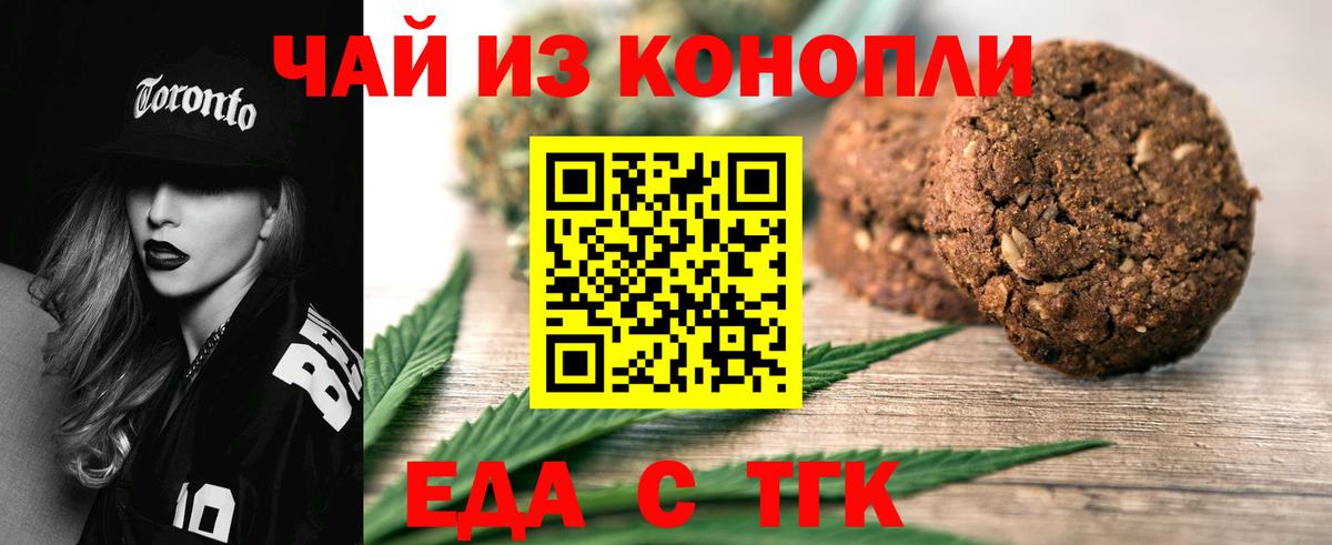 Еда ТГК конопля Добрянка