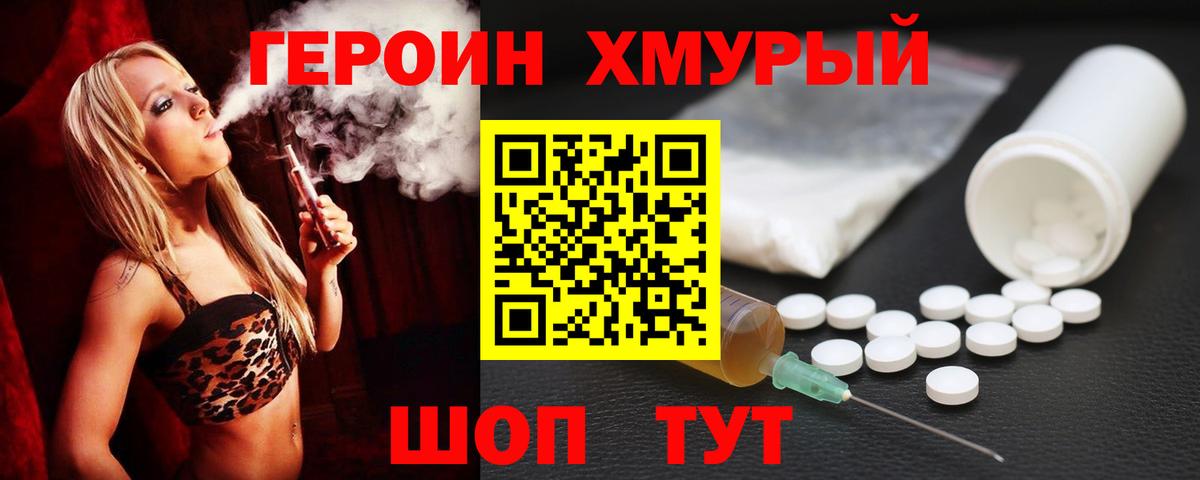 ГЕРОИН Афган  Вход с VPN  Добрянка 