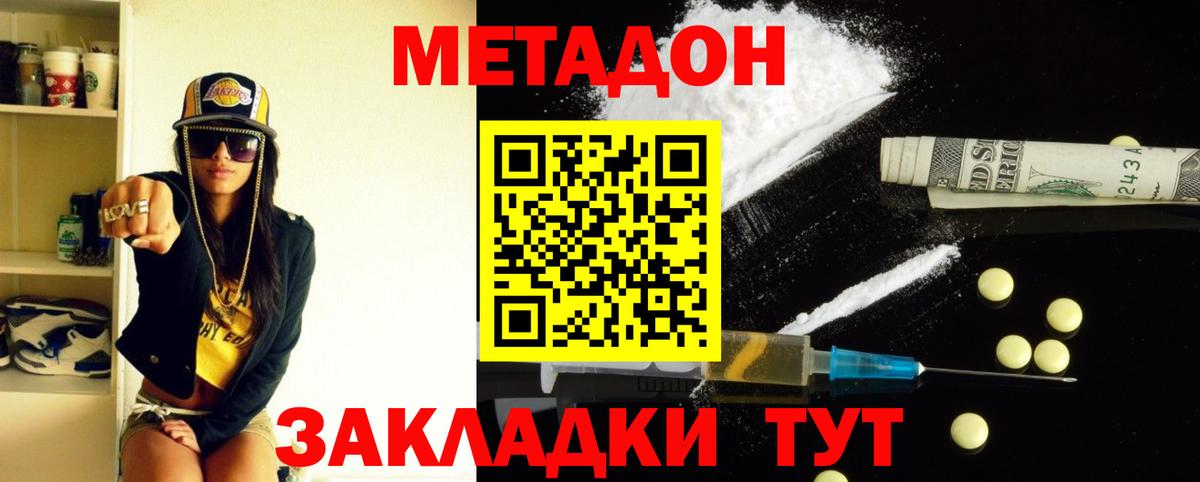 Метадон кристалл Добрянка