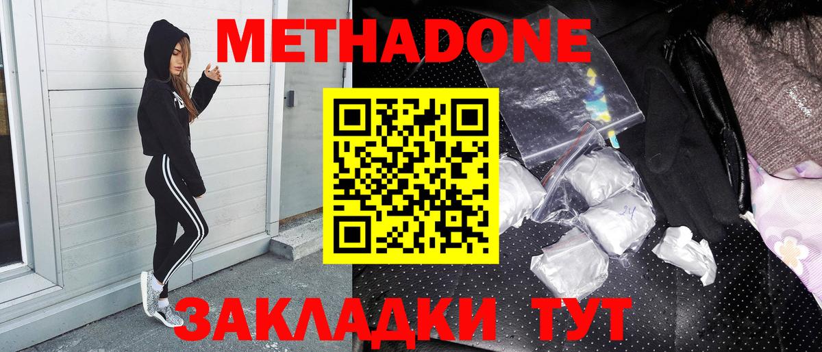 МЕТАДОН мёд  Вход с VPN  Добрянка 