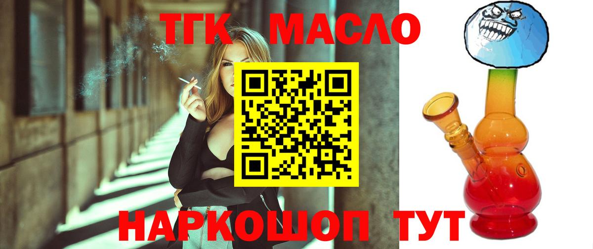 ТГК гашишное масло Добрянка